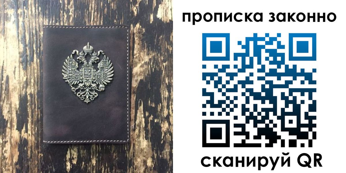 временная регистрация для школы в Звенигороде