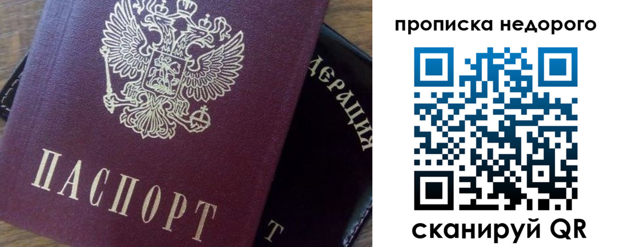 временная регистрация надежно в Звенигороде