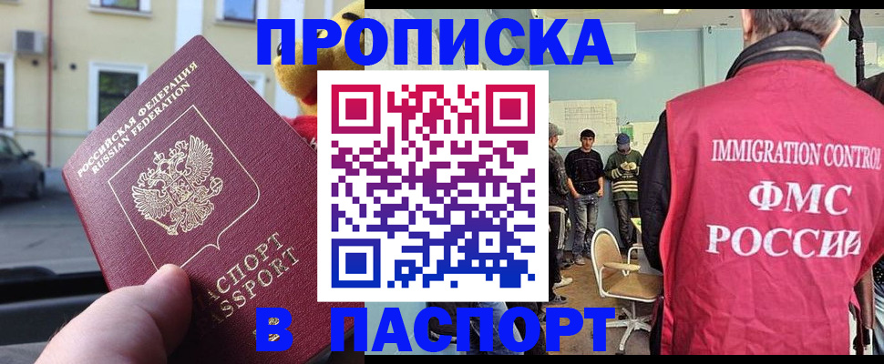 временная регистрация поиск в Звенигороде