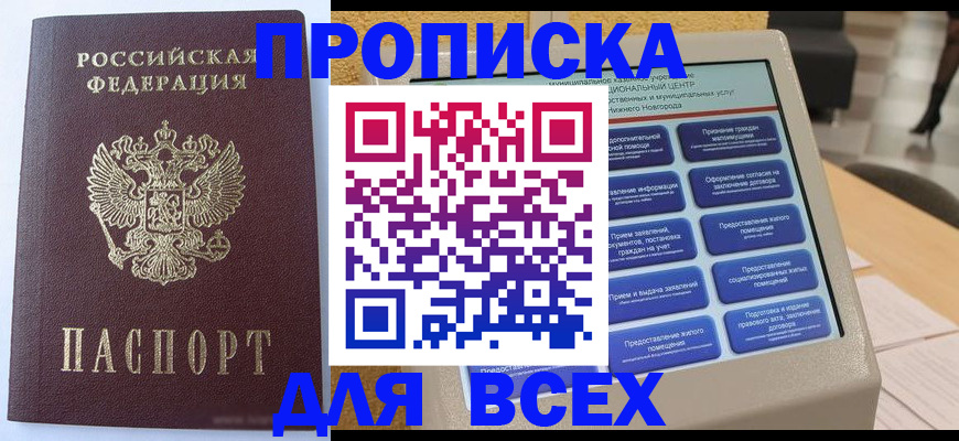 прописка иностранных граждан в Звенигороде