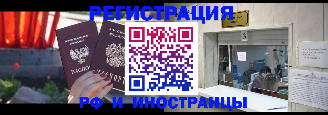 временная прописка в Звенигороде