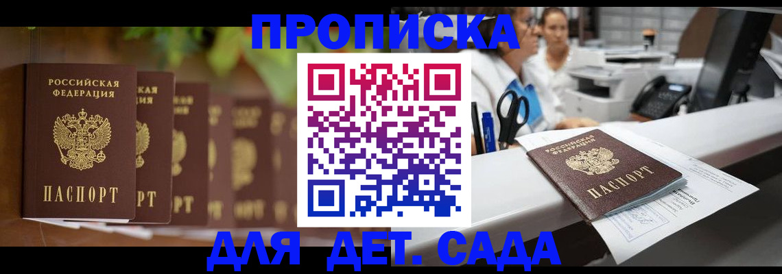 прописка для кредита в Звенигороде