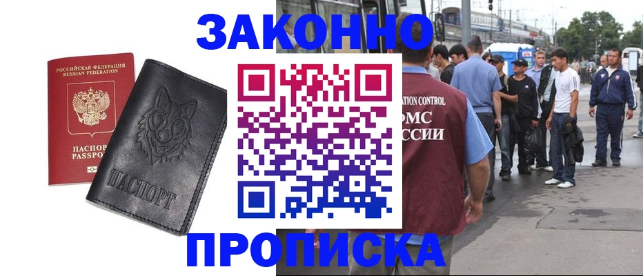 прописка поиск в Звенигороде