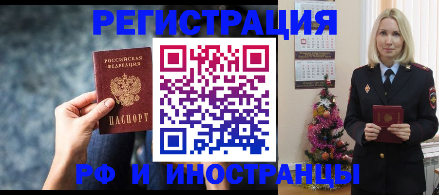 регистрация в Звенигороде