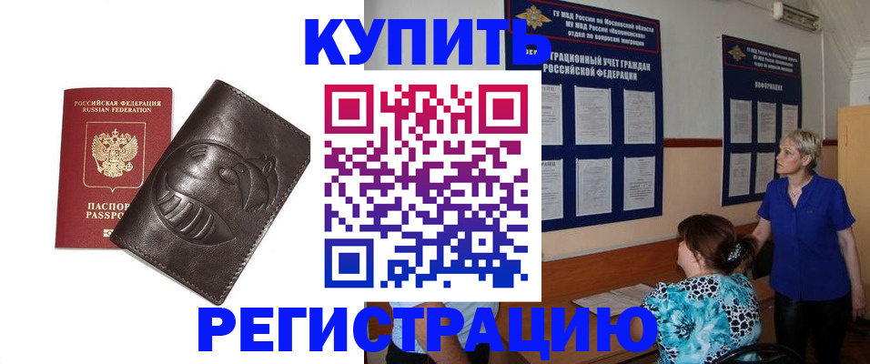 временная регистрация 2025 в Звенигороде