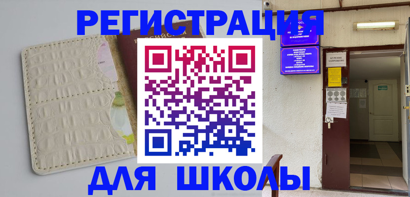 прописка штамп в Звенигороде
