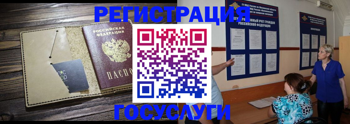 прописка для кредита в Звенигороде