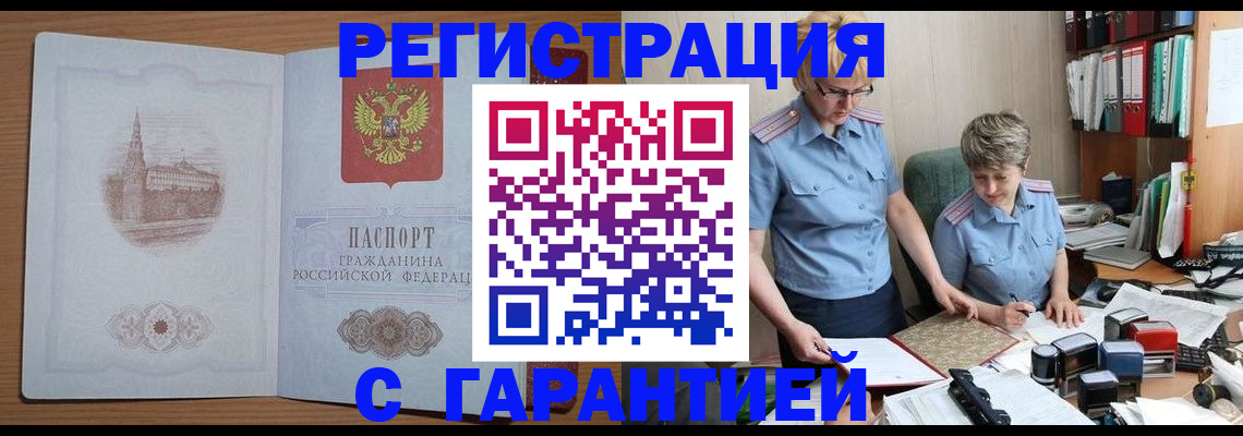 временная регистрация адрес в Звенигороде