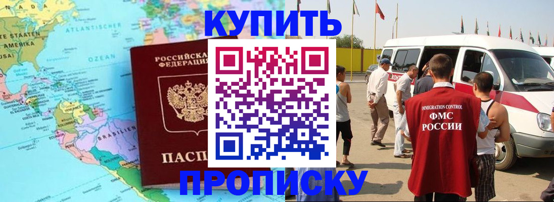 временная прописка в Звенигороде