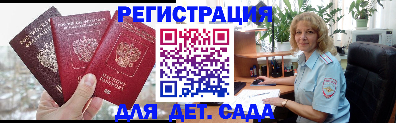 прописка 2025 в Звенигороде